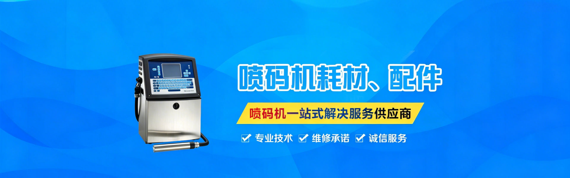 伟力捷提供喷码机耗材，喷码机墨水及溶剂